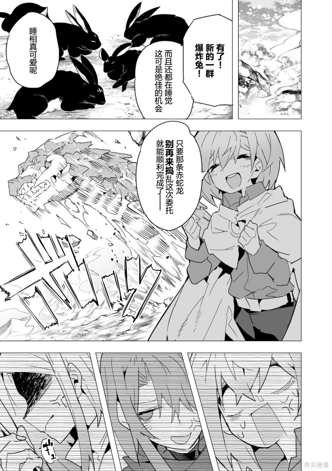 获得了最强力量的我但相对的变成了女孩子第18话在线观看 - 第13张
