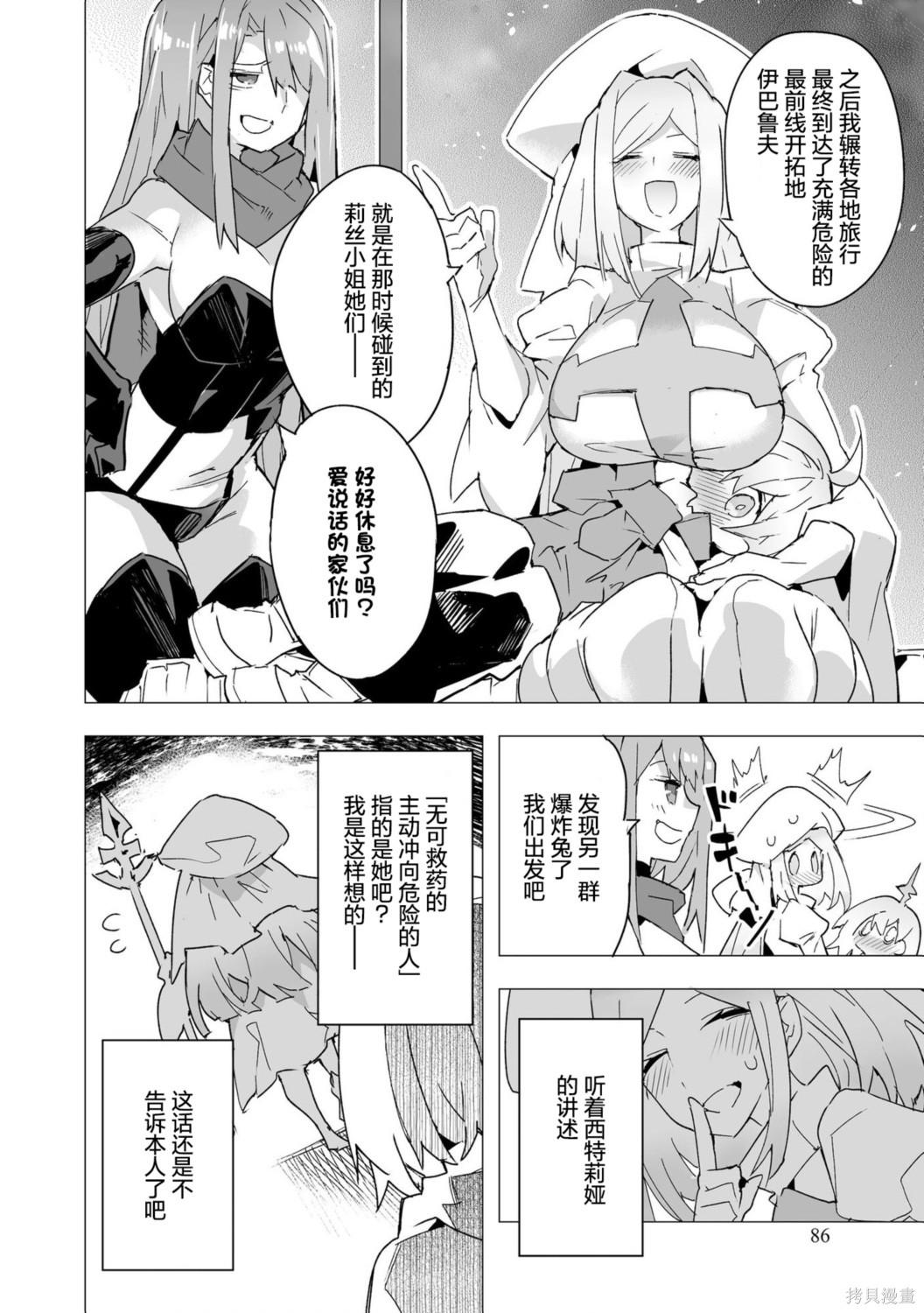 获得了最强力量的我但相对的变成了女孩子第18话在线观看 - 第12张