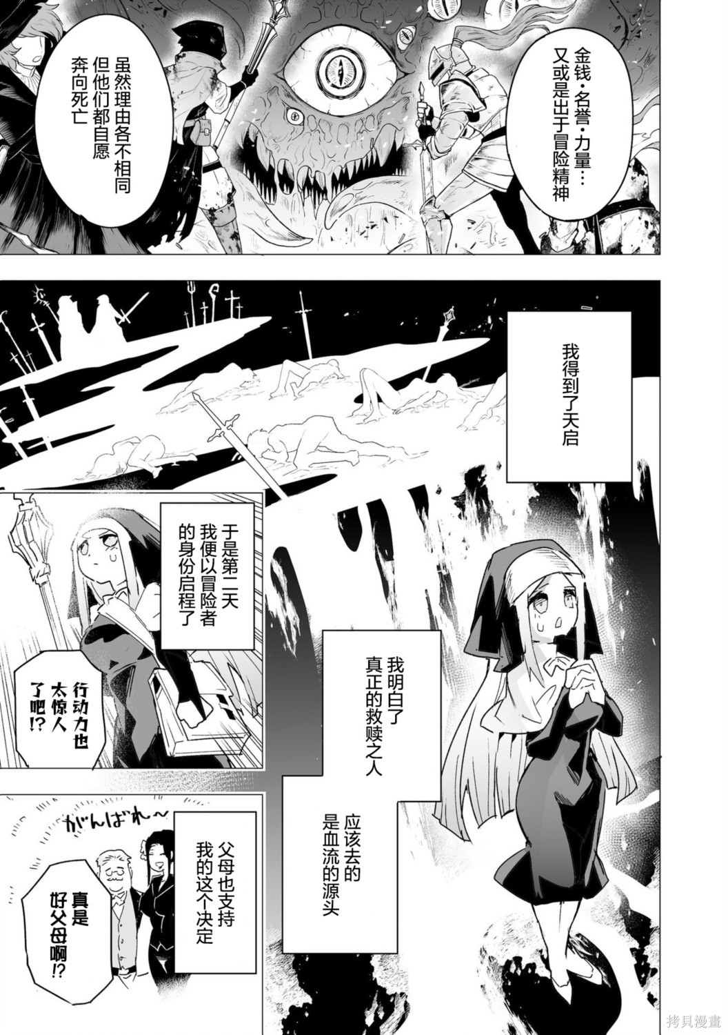 获得了最强力量的我但相对的变成了女孩子第18话在线观看 - 第11张