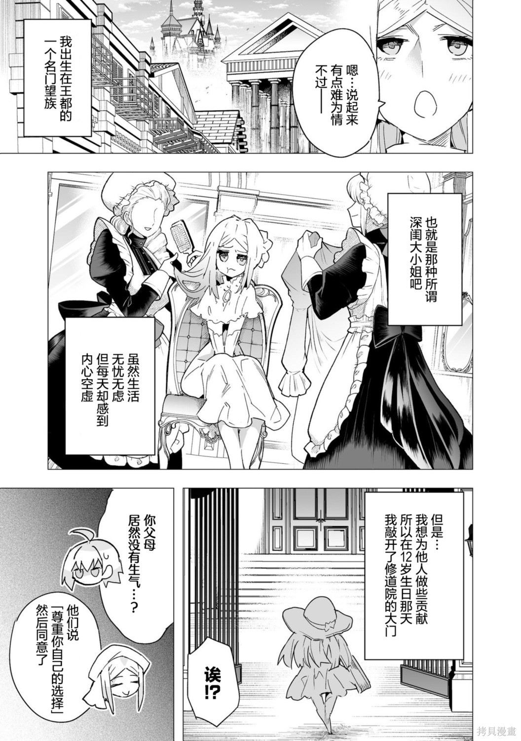获得了最强力量的我但相对的变成了女孩子第18话在线观看 - 第9张