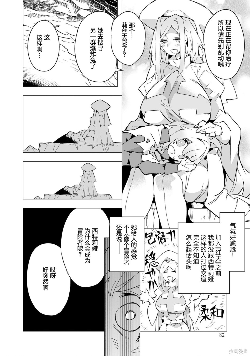 获得了最强力量的我但相对的变成了女孩子第18话在线观看 - 第8张