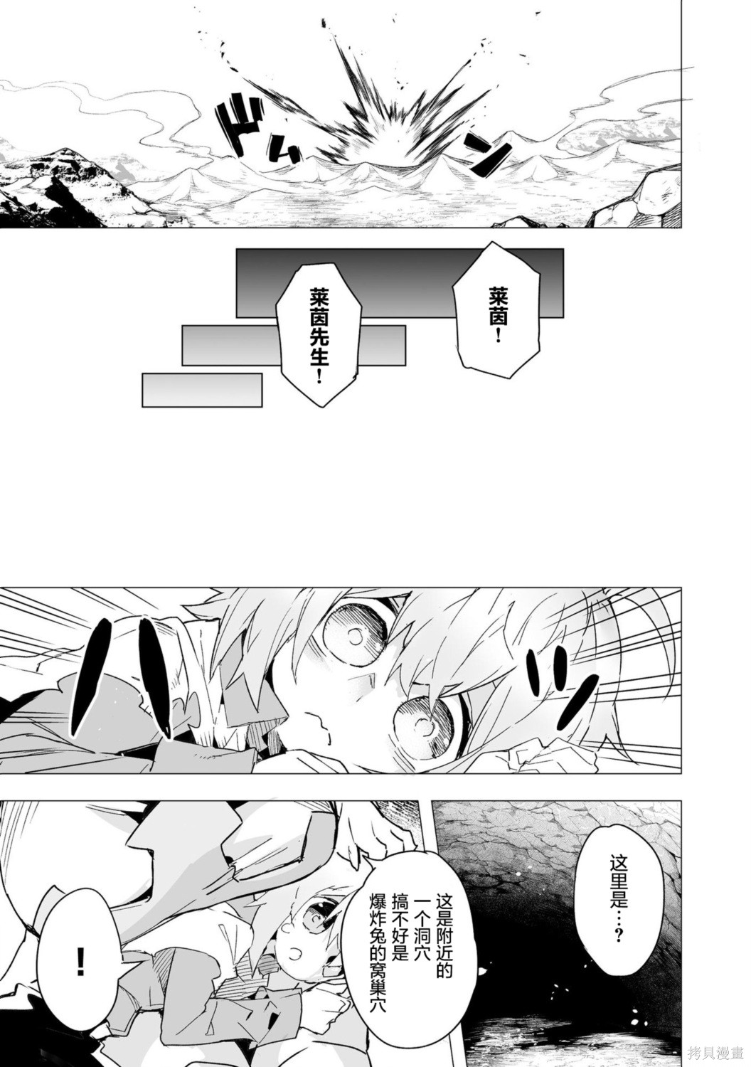 获得了最强力量的我但相对的变成了女孩子第18话在线观看 - 第7张