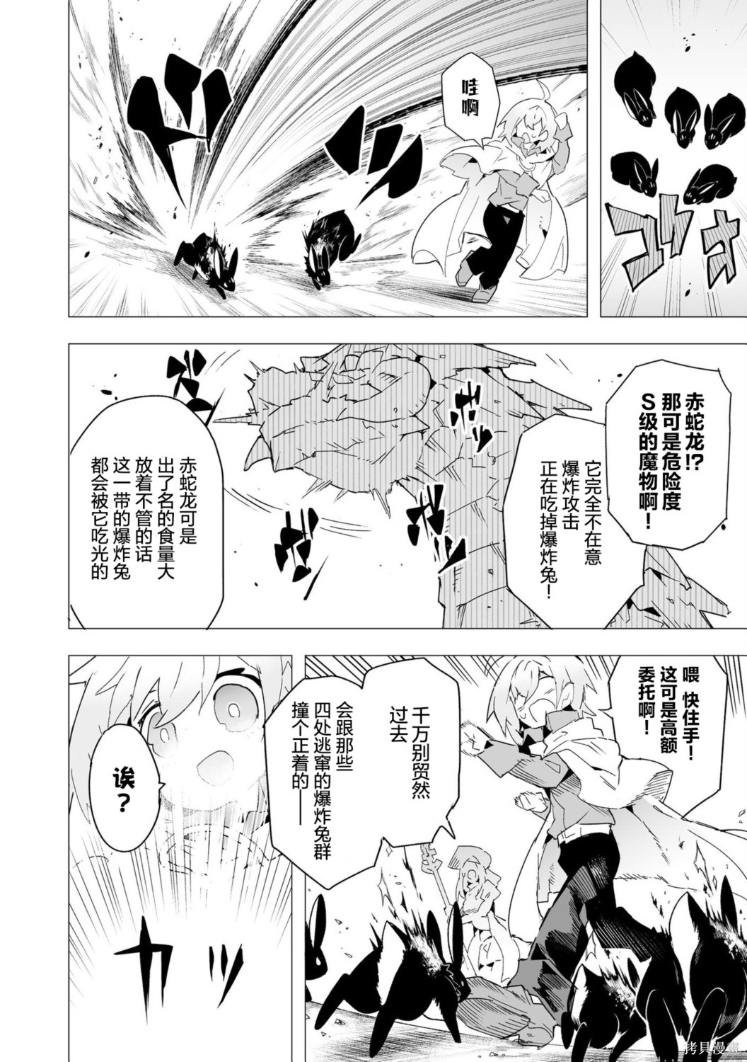 获得了最强力量的我但相对的变成了女孩子第18话在线观看 - 第6张