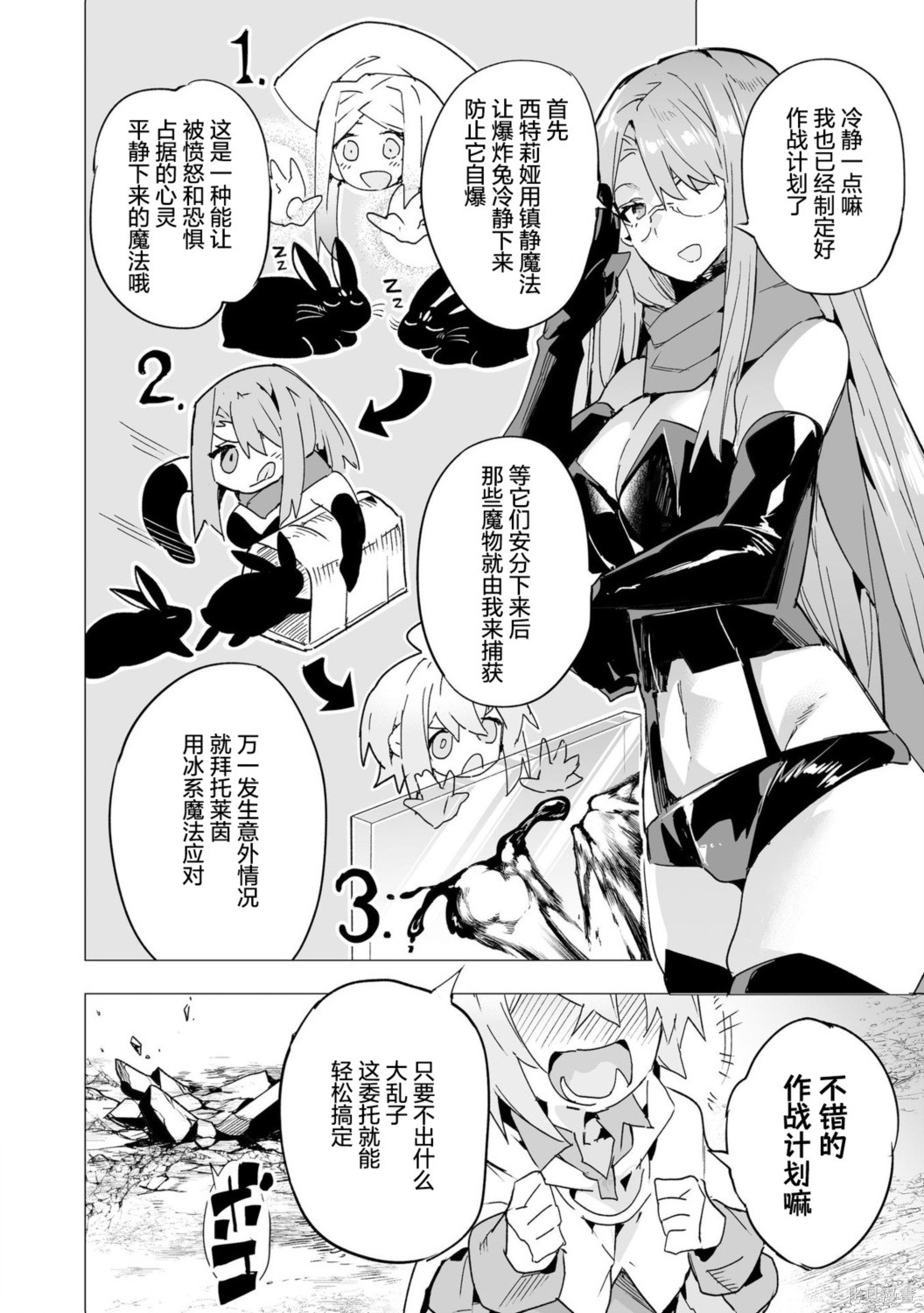获得了最强力量的我但相对的变成了女孩子第18话在线观看 - 第4张