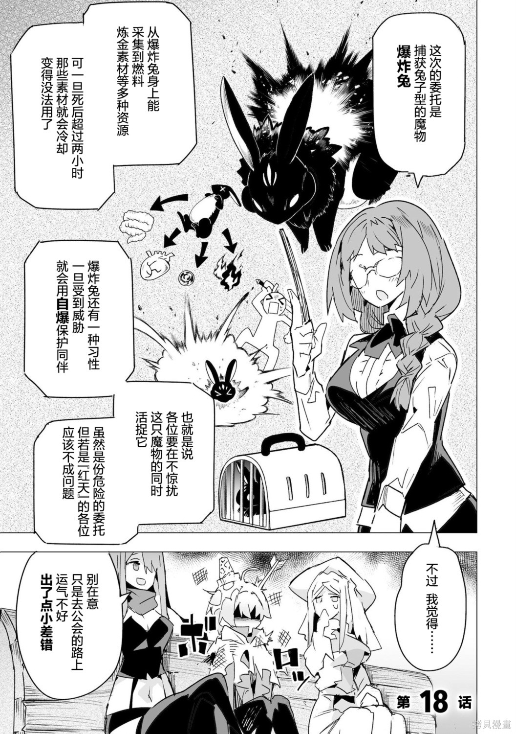 获得了最强力量的我但相对的变成了女孩子第18话在线观看 - 第1张