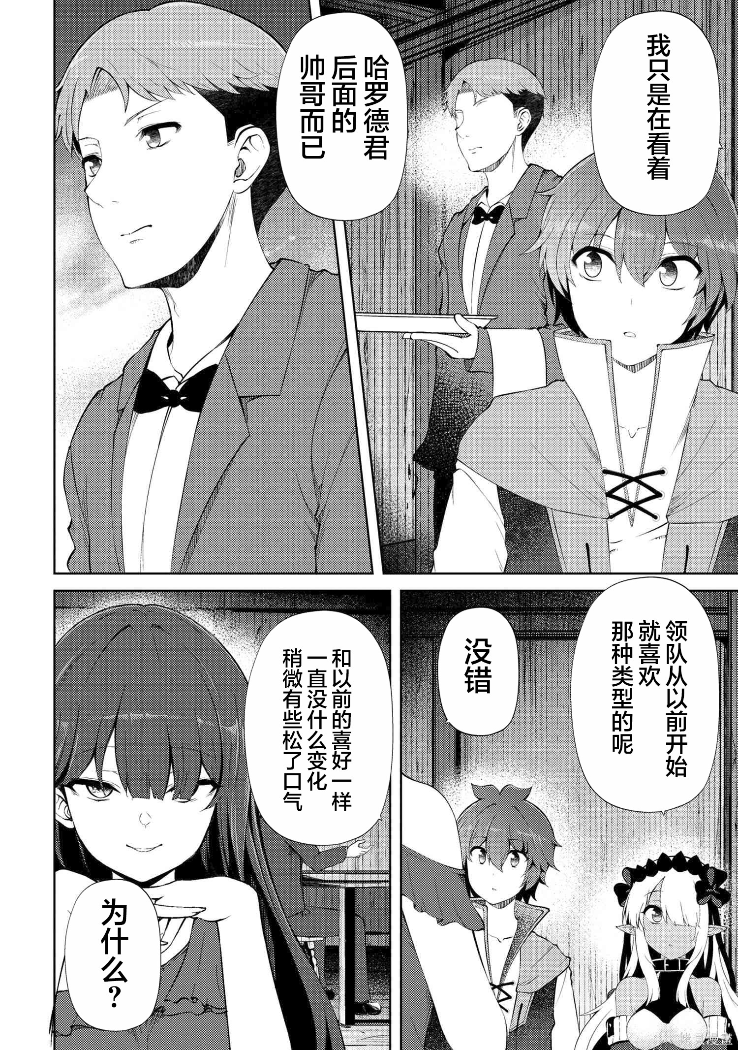因为家被烧了而自暴自弃的我、用仅剩的钱买了一个黑暗精灵奴隶第22.1话在线观看 - 第14张