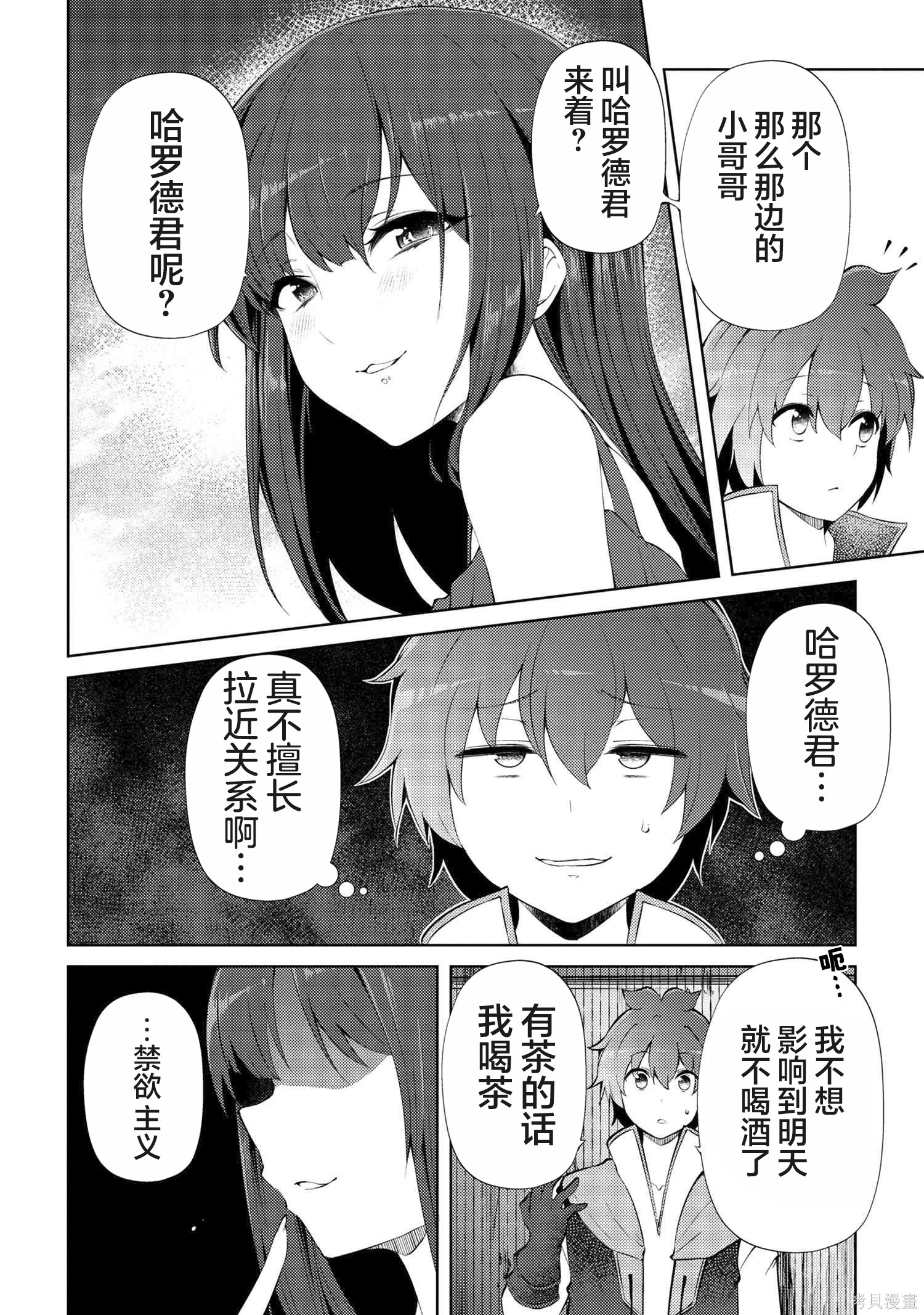 因为家被烧了而自暴自弃的我、用仅剩的钱买了一个黑暗精灵奴隶第22.1话在线观看 - 第12张
