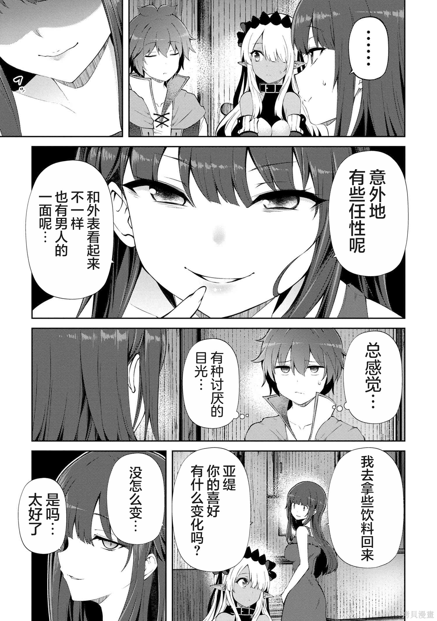 因为家被烧了而自暴自弃的我、用仅剩的钱买了一个黑暗精灵奴隶第22.1话在线观看 - 第11张