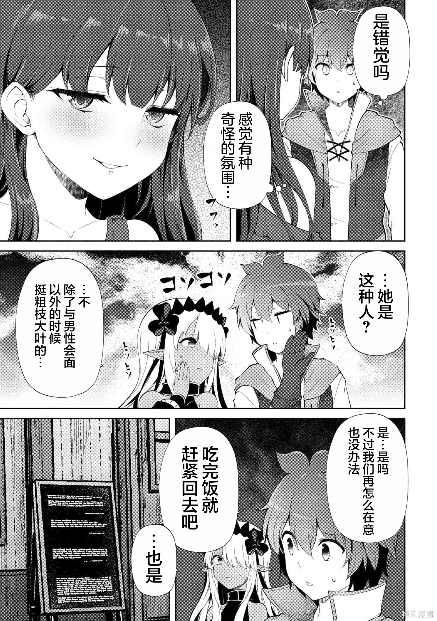 因为家被烧了而自暴自弃的我、用仅剩的钱买了一个黑暗精灵奴隶第22.1话在线观看 - 第9张