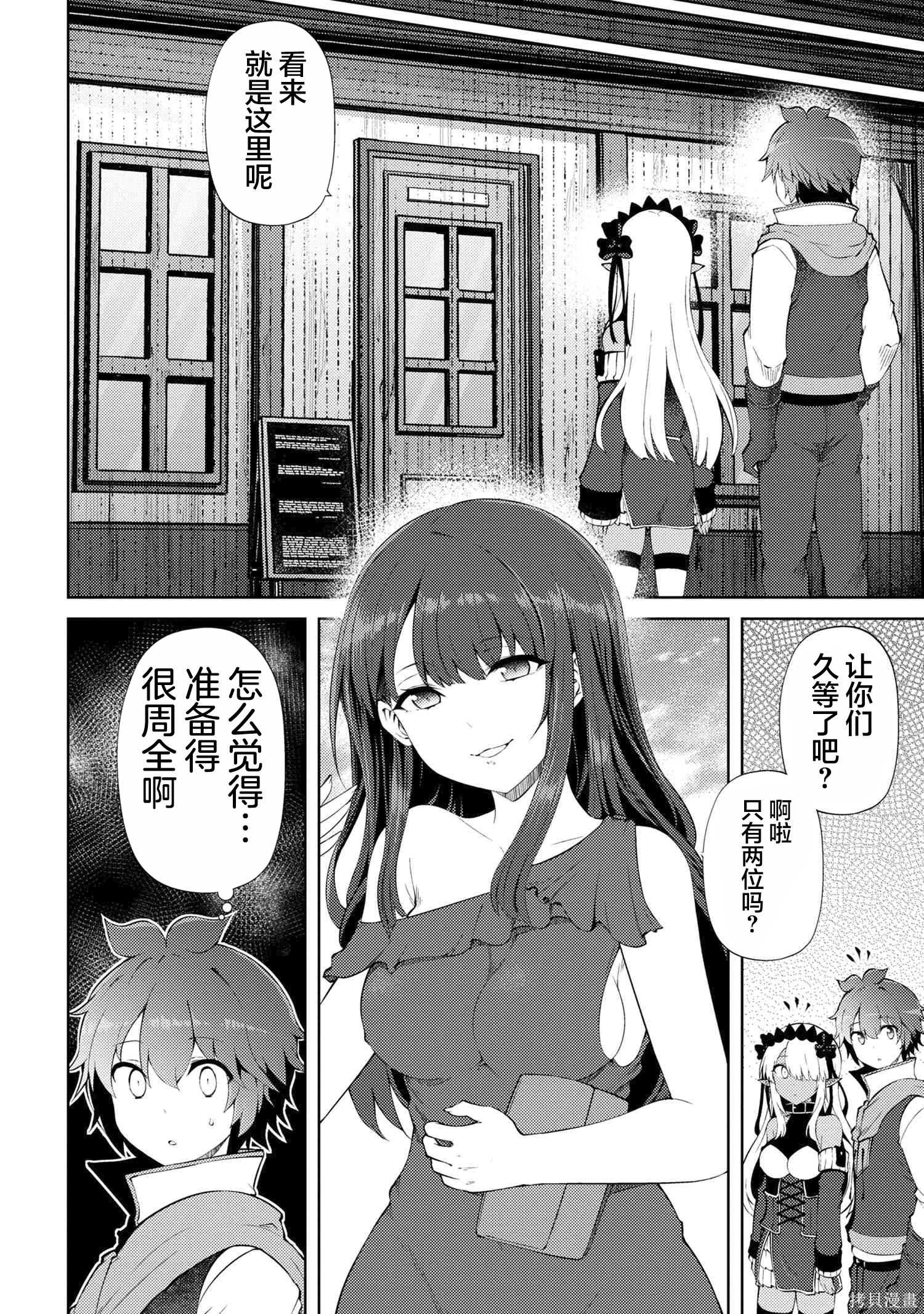 因为家被烧了而自暴自弃的我、用仅剩的钱买了一个黑暗精灵奴隶第22.1话在线观看 - 第8张