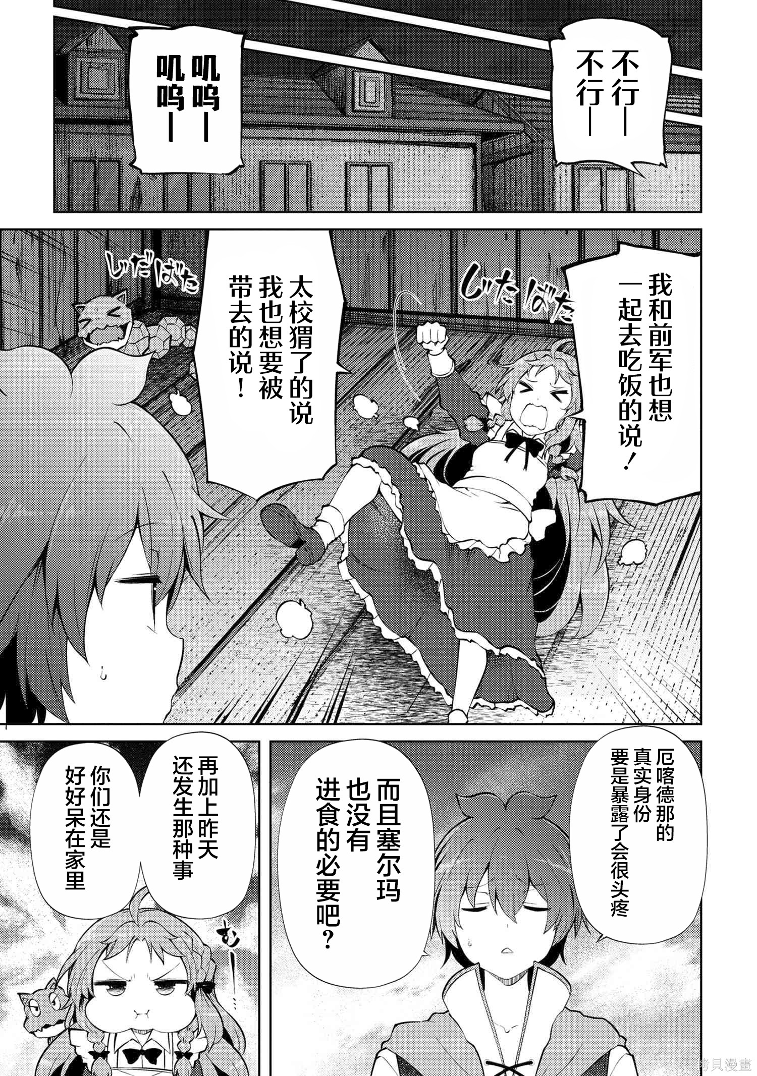 因为家被烧了而自暴自弃的我、用仅剩的钱买了一个黑暗精灵奴隶第22.1话在线观看 - 第7张