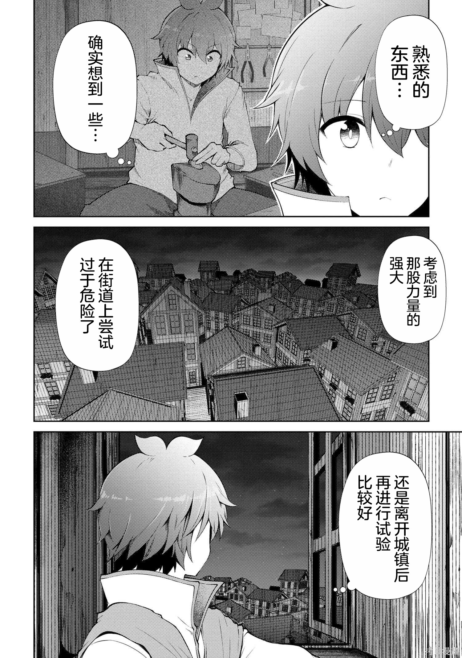 因为家被烧了而自暴自弃的我、用仅剩的钱买了一个黑暗精灵奴隶第22.1话在线观看 - 第6张