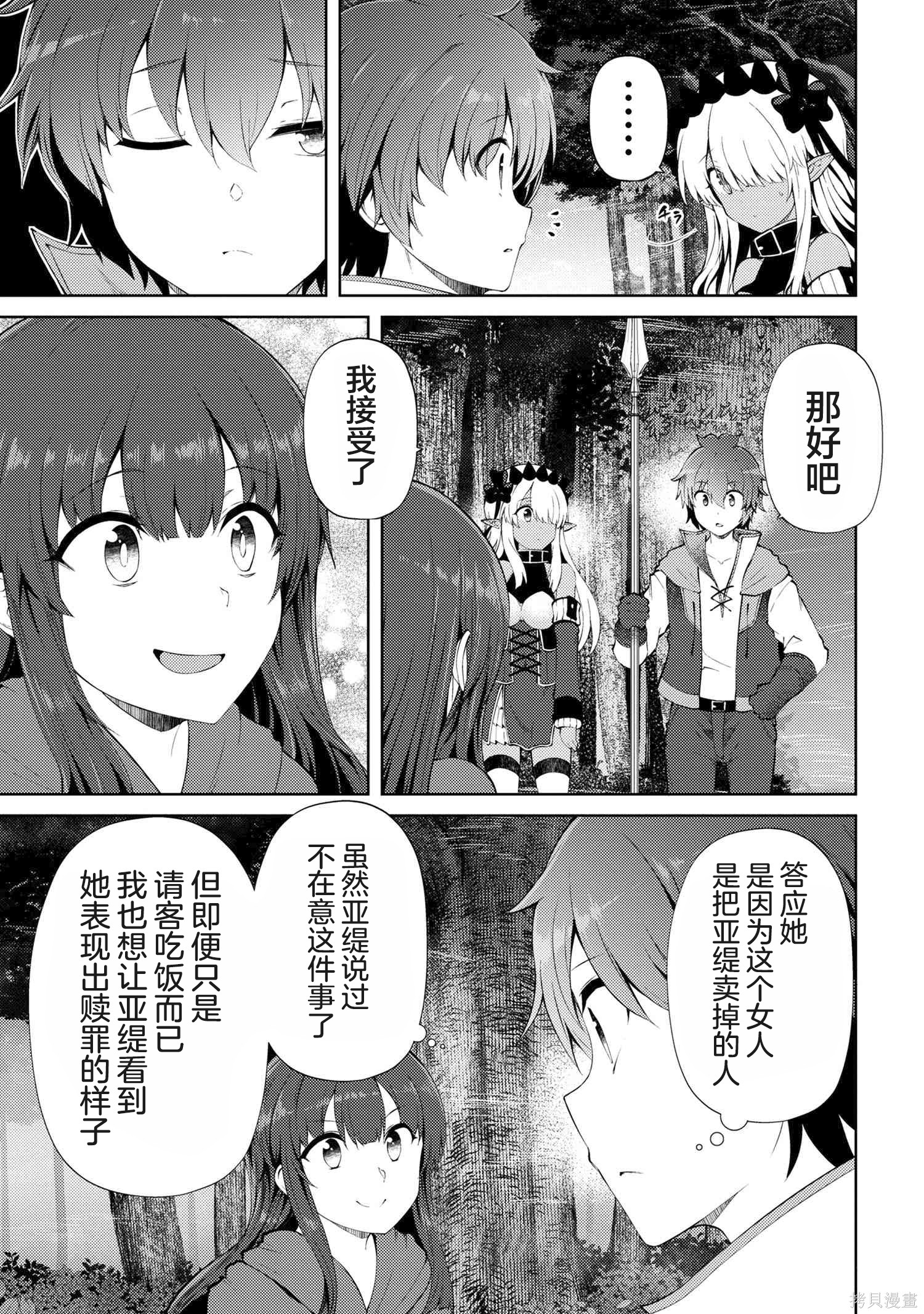 因为家被烧了而自暴自弃的我、用仅剩的钱买了一个黑暗精灵奴隶第22.1话在线观看 - 第3张