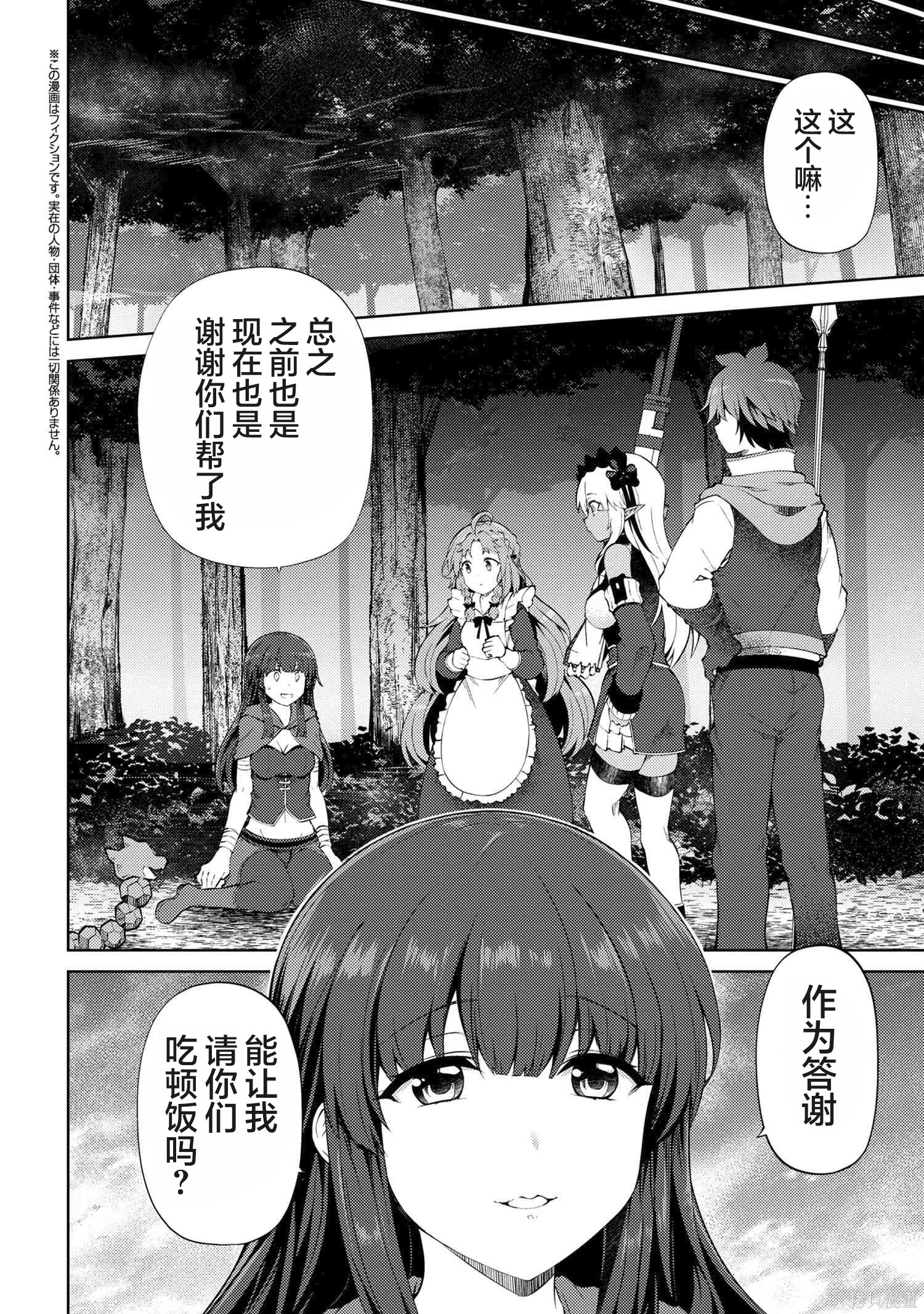 因为家被烧了而自暴自弃的我、用仅剩的钱买了一个黑暗精灵奴隶第22.1话在线观看 - 第2张