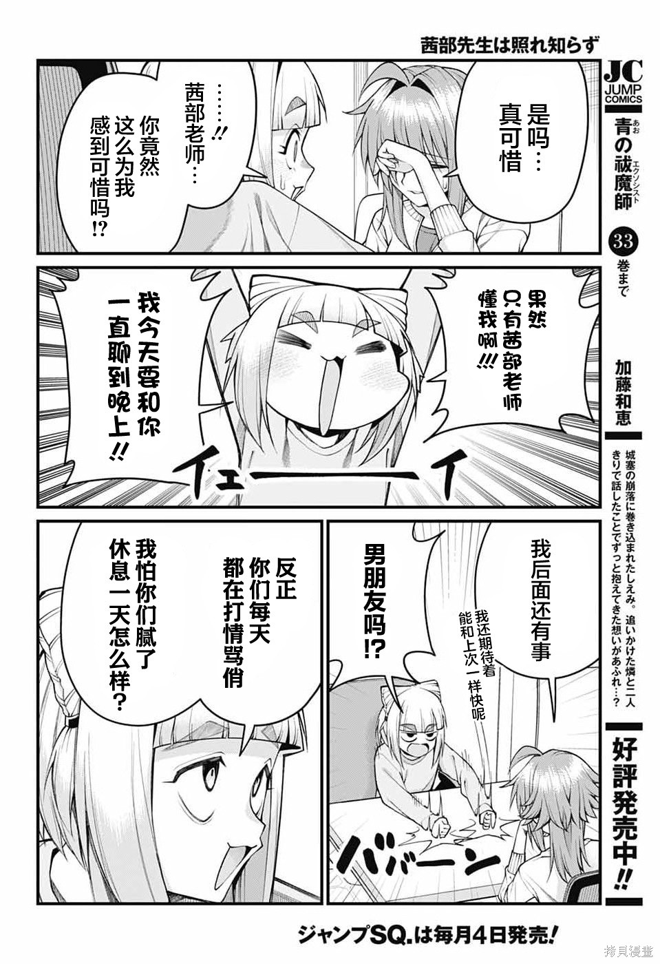 茜部老师不会害羞第55话在线观看 - 第12张