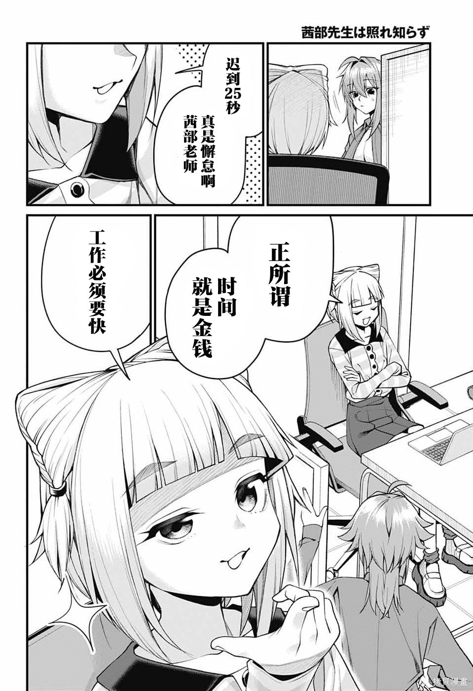茜部老师不会害羞第55话在线观看 - 第4张