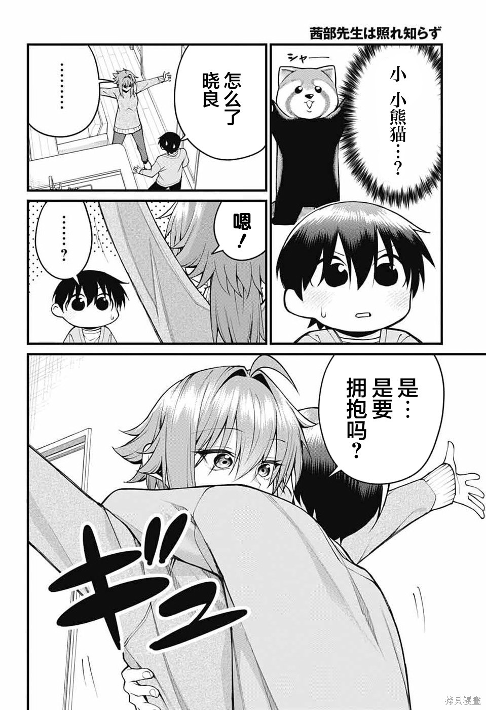 茜部老师不会害羞第56话在线观看 - 第6张