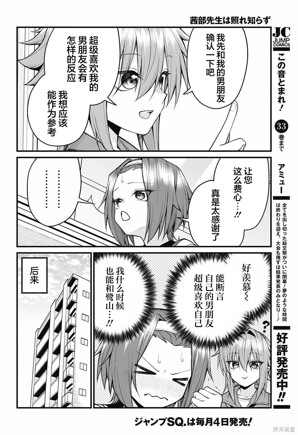 茜部老师不会害羞第56话在线观看 - 第4张