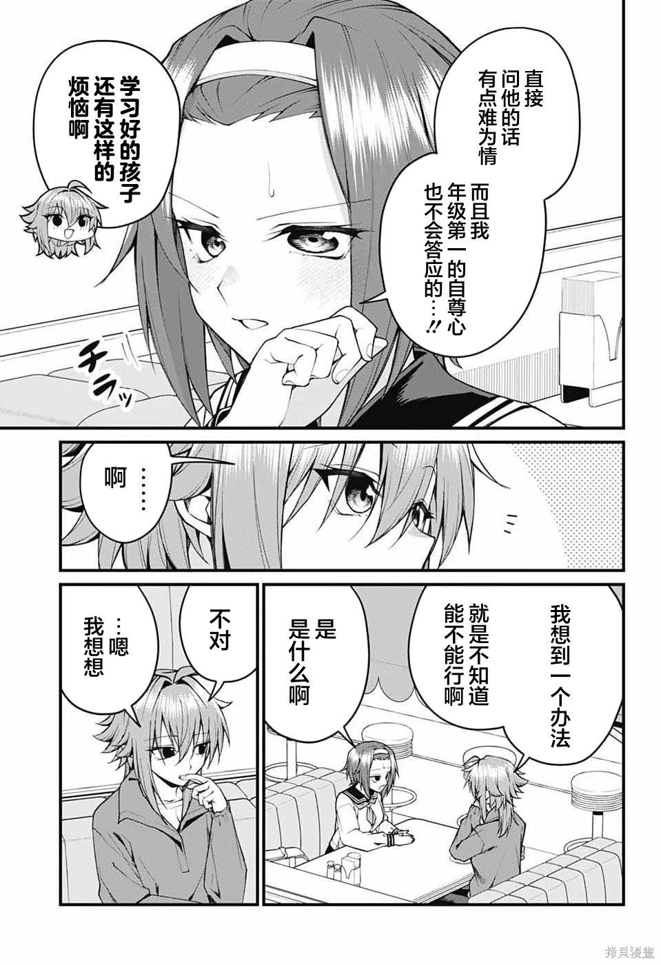 茜部老师不会害羞第56话在线观看 - 第3张
