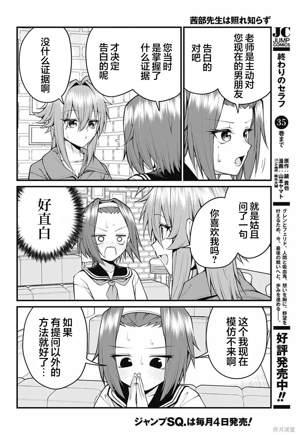 茜部老师不会害羞第56话在线观看 - 第2张