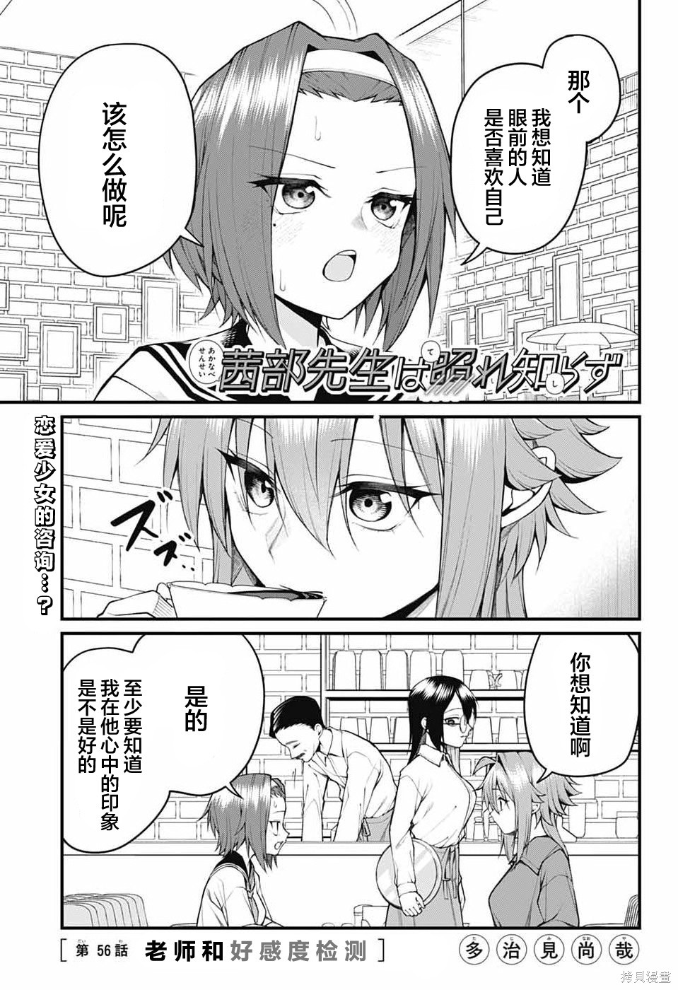 茜部老师不会害羞第56话在线观看 - 第1张