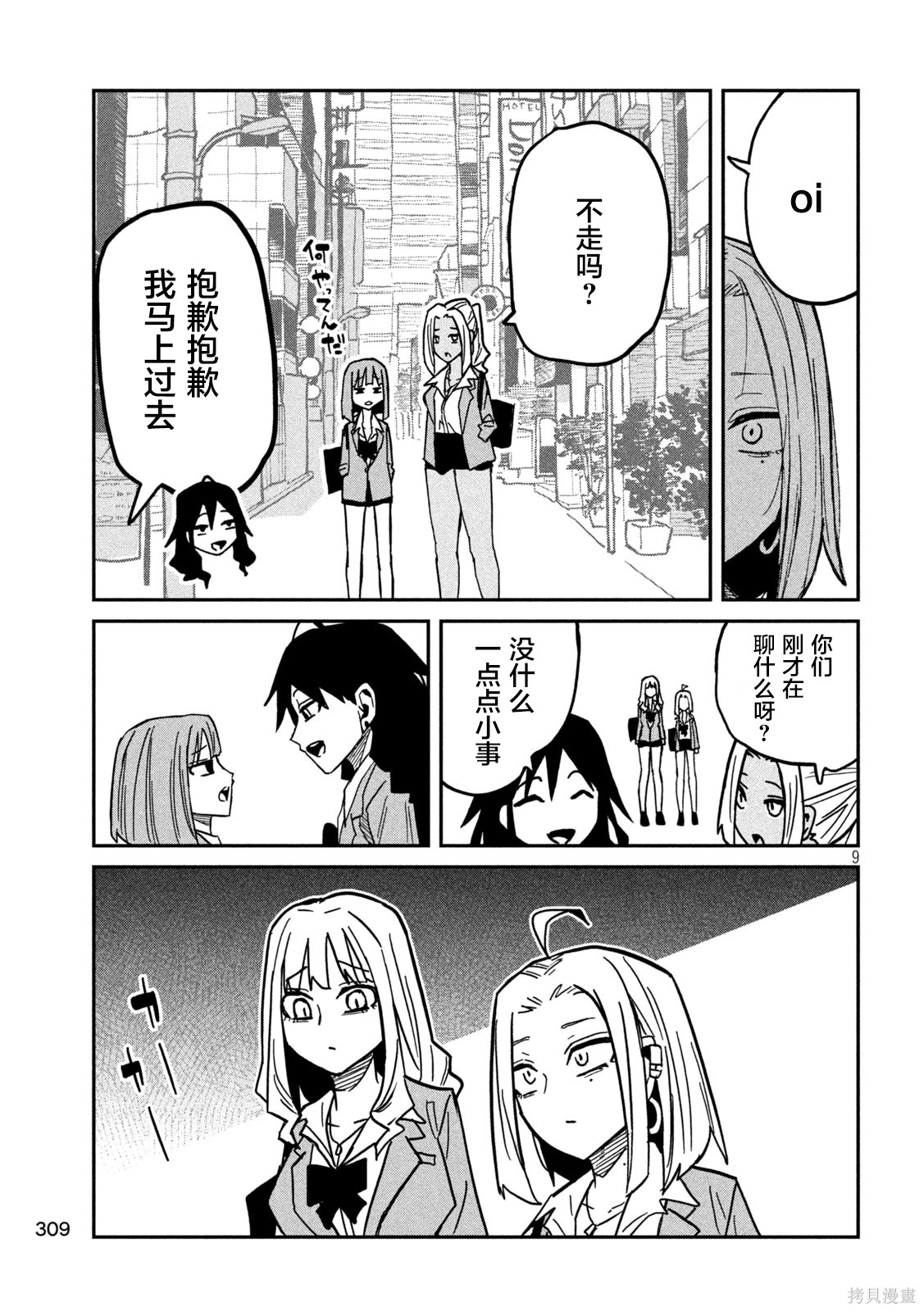 喜欢来者不拒的你第94话在线观看 - 第9张