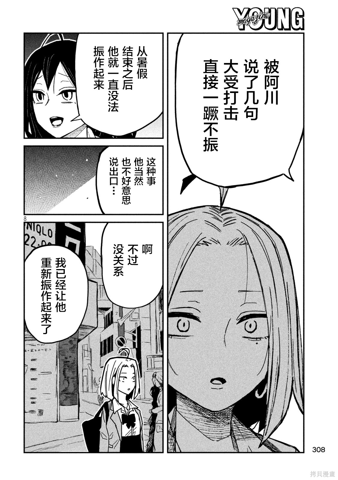 喜欢来者不拒的你第94话在线观看 - 第8张