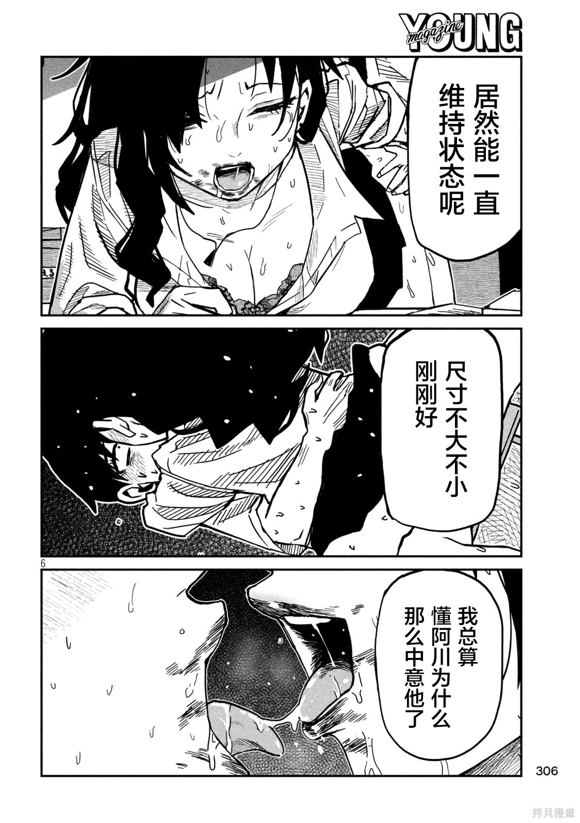 喜欢来者不拒的你第94话在线观看 - 第6张