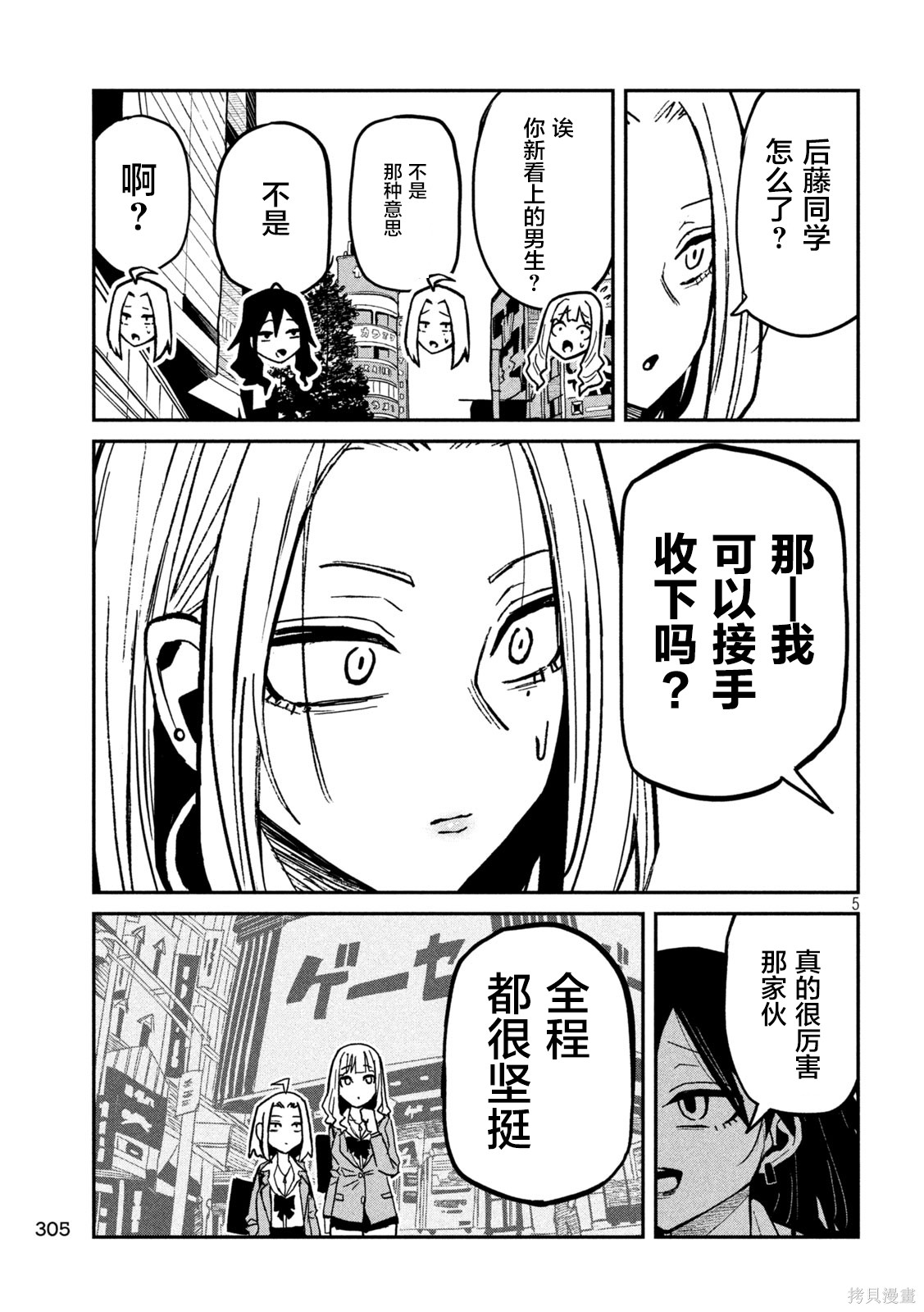 喜欢来者不拒的你第94话在线观看 - 第5张