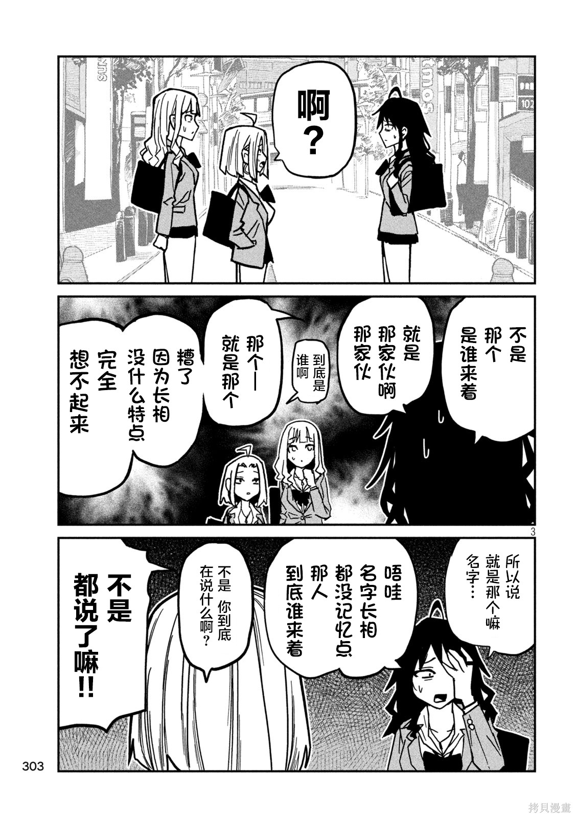 喜欢来者不拒的你第94话在线观看 - 第3张