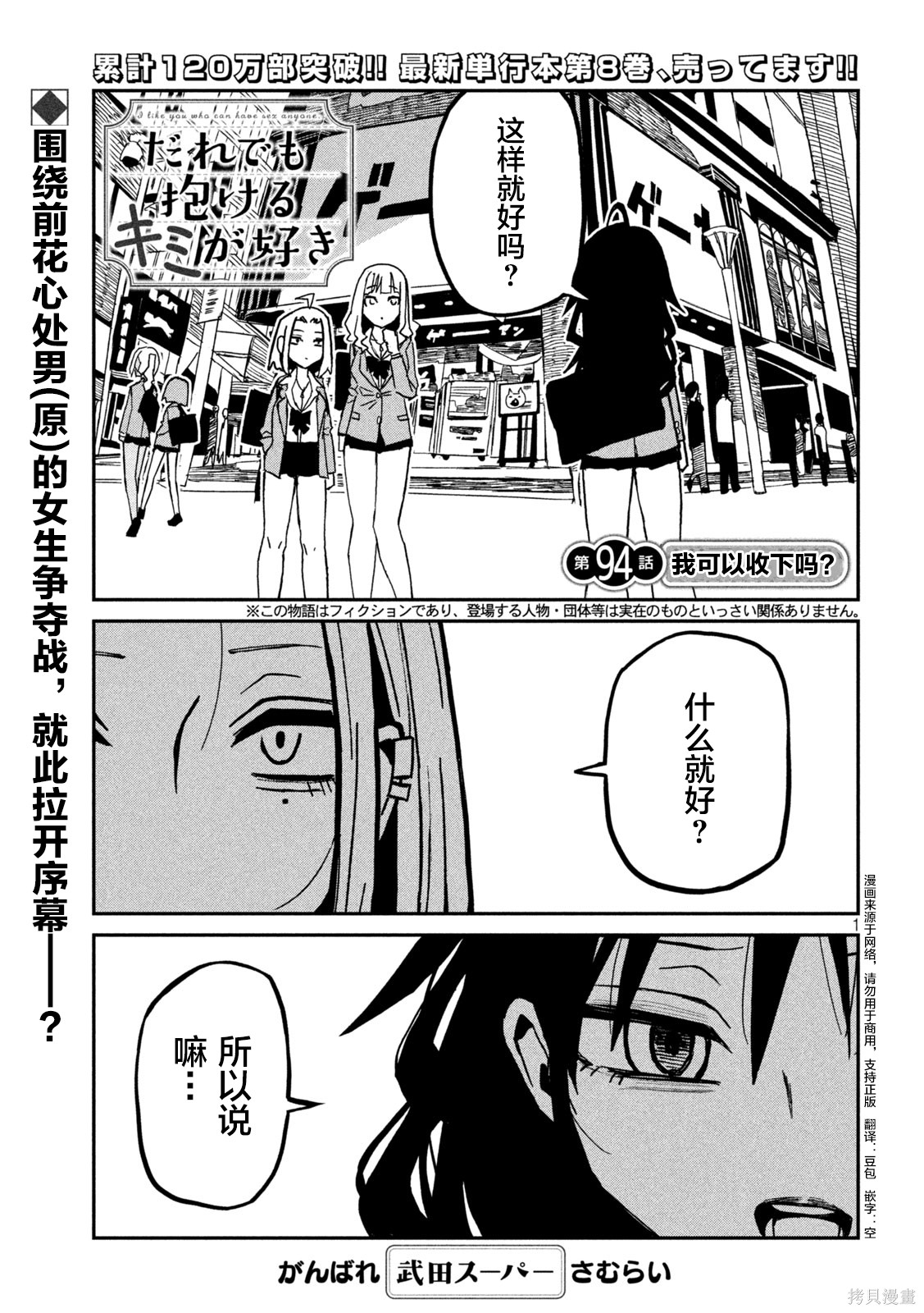 喜欢来者不拒的你第94话在线观看 - 第1张