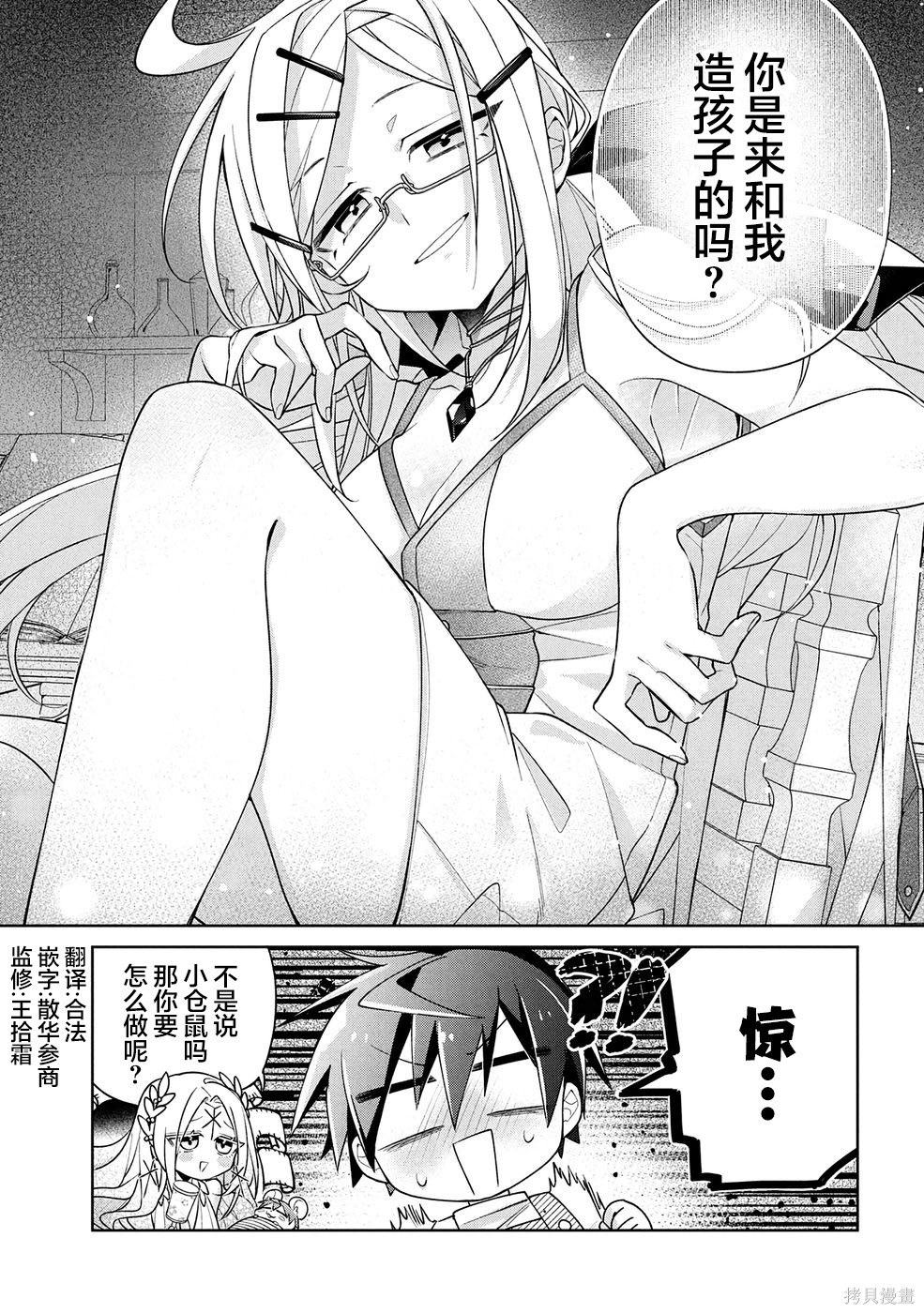 虽然由于关系到奴隶对我的评价而导致我不能压榨她们第20话在线观看 - 第29张