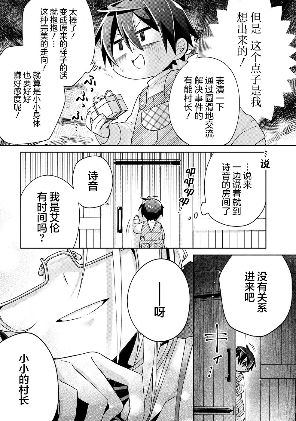 虽然由于关系到奴隶对我的评价而导致我不能压榨她们第20话在线观看 - 第28张