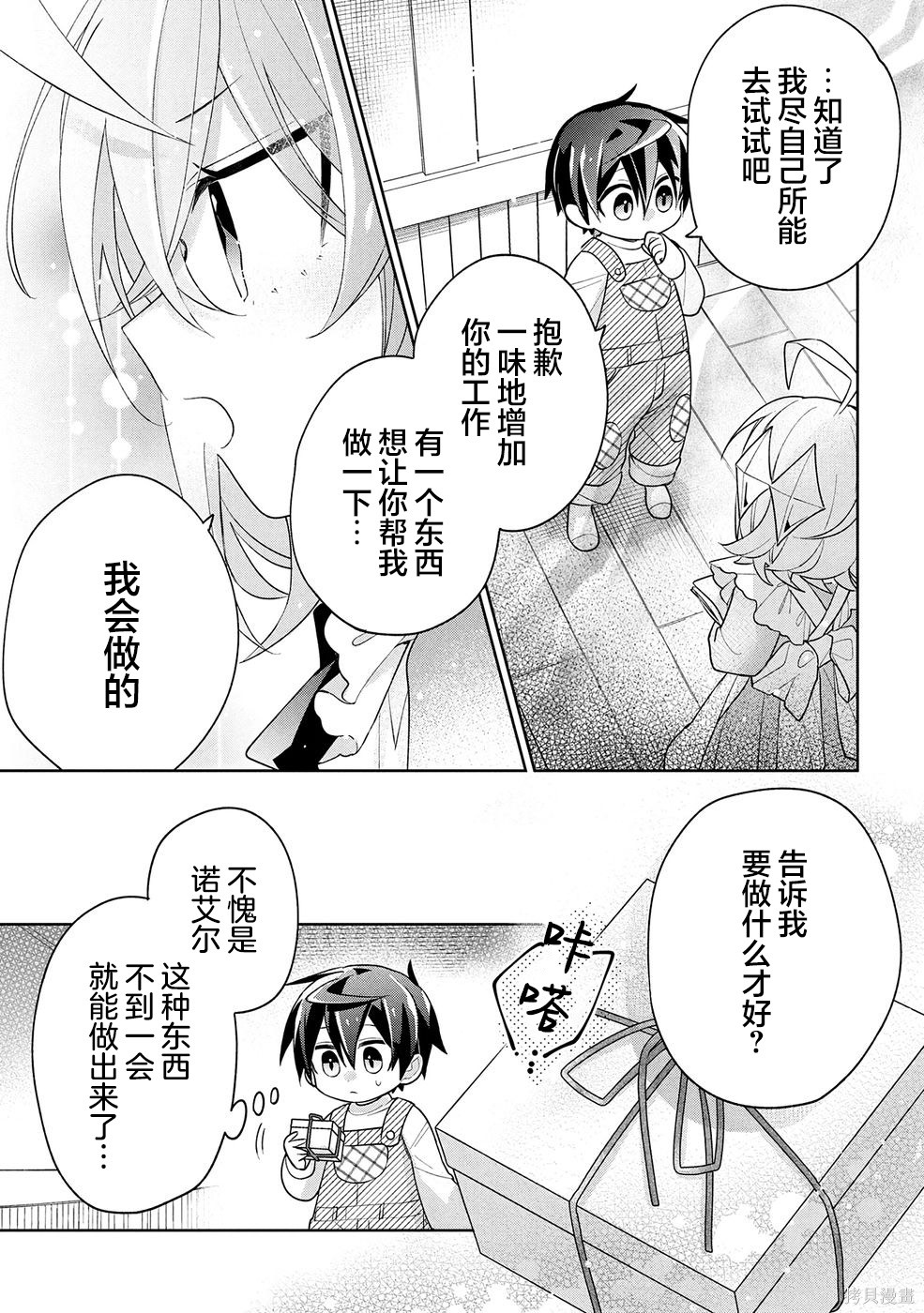 虽然由于关系到奴隶对我的评价而导致我不能压榨她们第20话在线观看 - 第27张