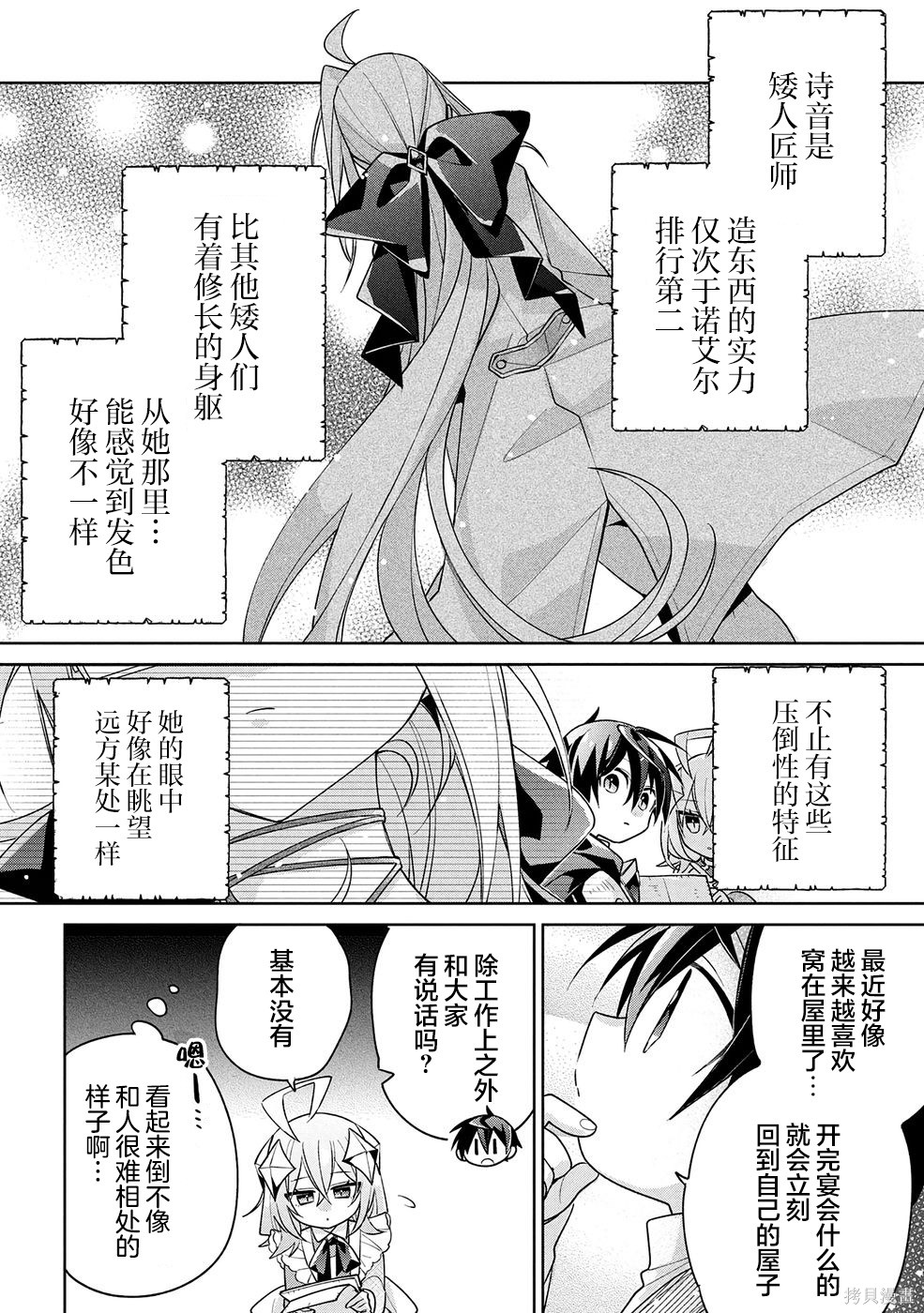 虽然由于关系到奴隶对我的评价而导致我不能压榨她们第20话在线观看 - 第26张