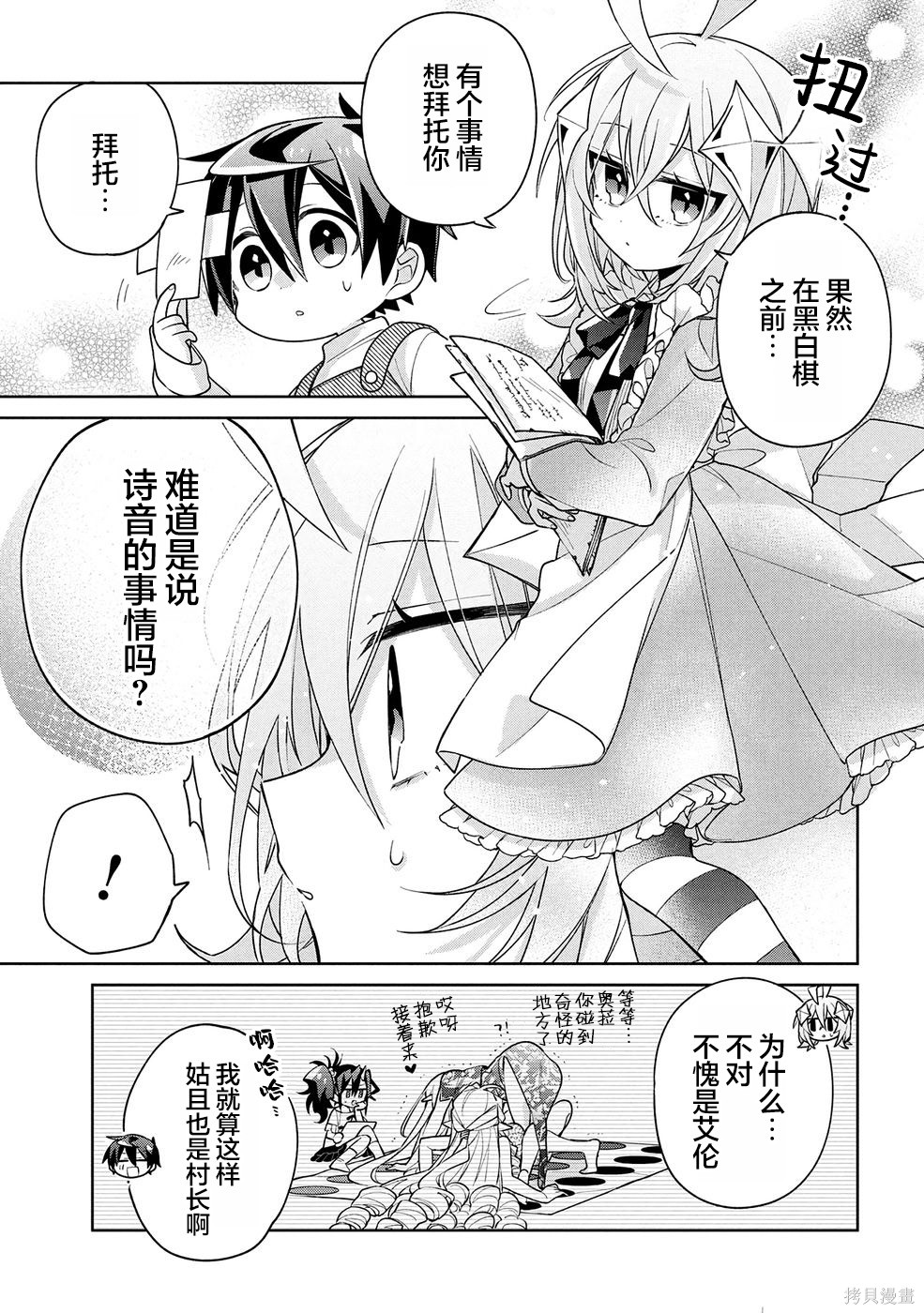 虽然由于关系到奴隶对我的评价而导致我不能压榨她们第20话在线观看 - 第25张