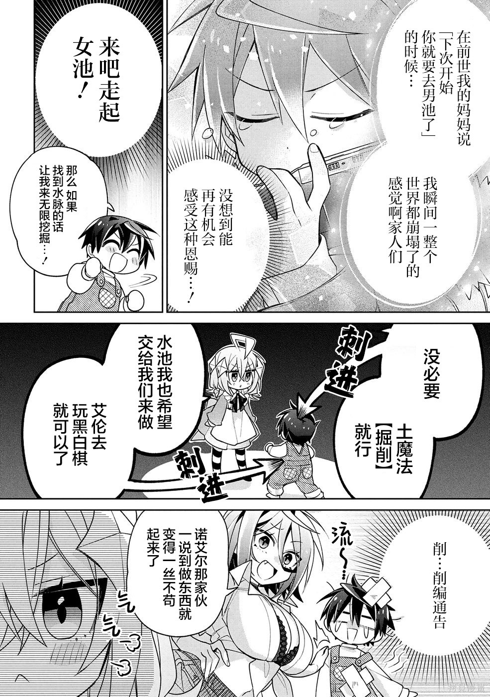 虽然由于关系到奴隶对我的评价而导致我不能压榨她们第20话在线观看 - 第24张
