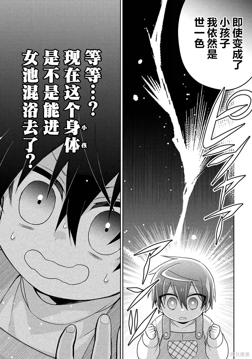 虽然由于关系到奴隶对我的评价而导致我不能压榨她们第20话在线观看 - 第23张