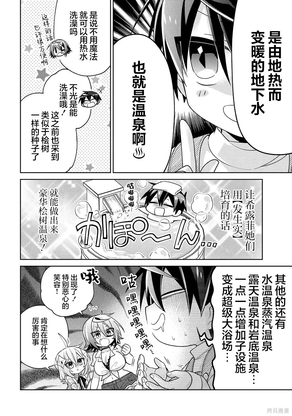 虽然由于关系到奴隶对我的评价而导致我不能压榨她们第20话在线观看 - 第22张