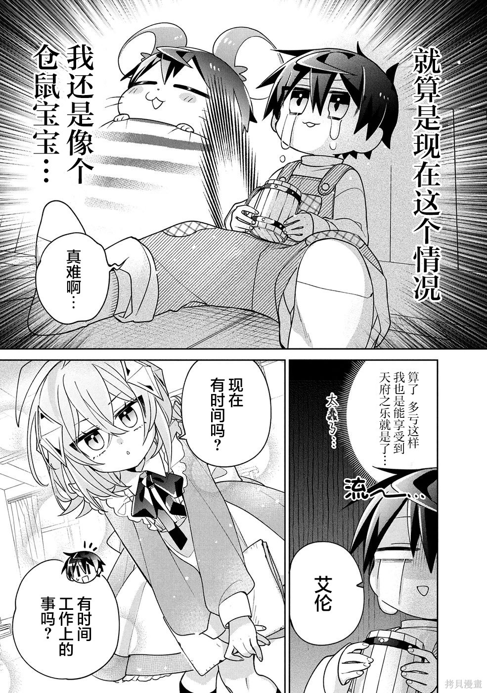 虽然由于关系到奴隶对我的评价而导致我不能压榨她们第20话在线观看 - 第18张