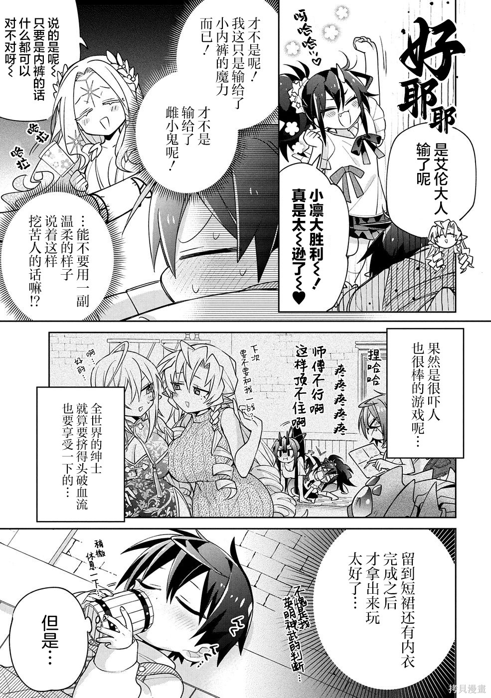 虽然由于关系到奴隶对我的评价而导致我不能压榨她们第20话在线观看 - 第17张