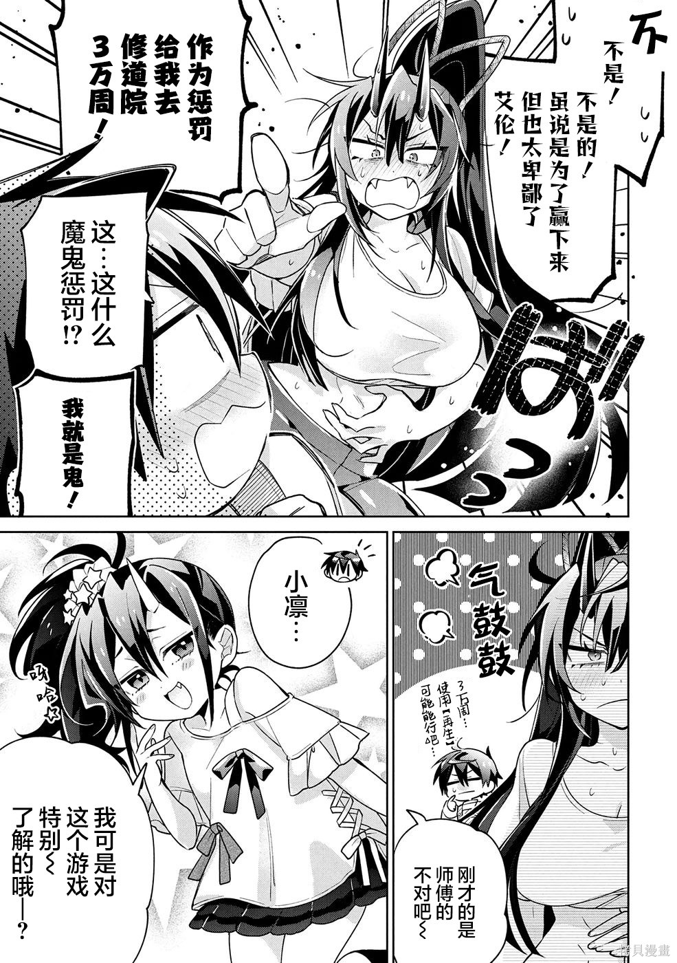 虽然由于关系到奴隶对我的评价而导致我不能压榨她们第20话在线观看 - 第15张
