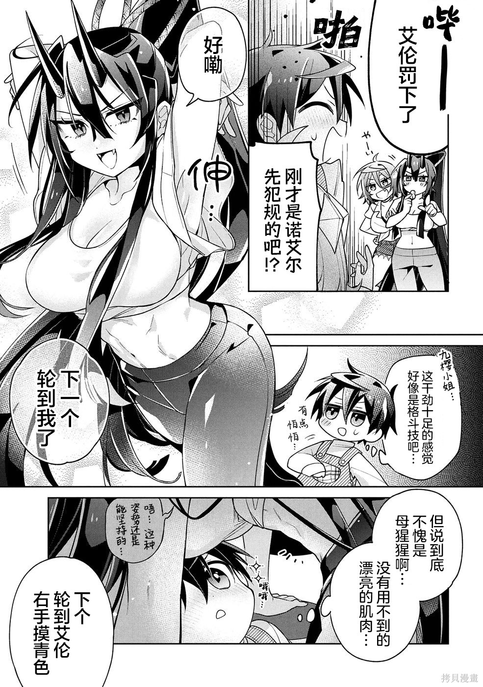 虽然由于关系到奴隶对我的评价而导致我不能压榨她们第20话在线观看 - 第13张