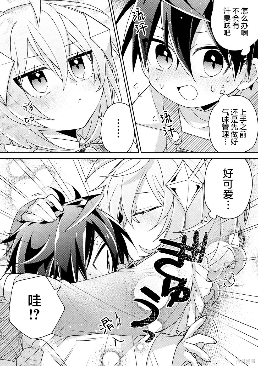 虽然由于关系到奴隶对我的评价而导致我不能压榨她们第20话在线观看 - 第12张