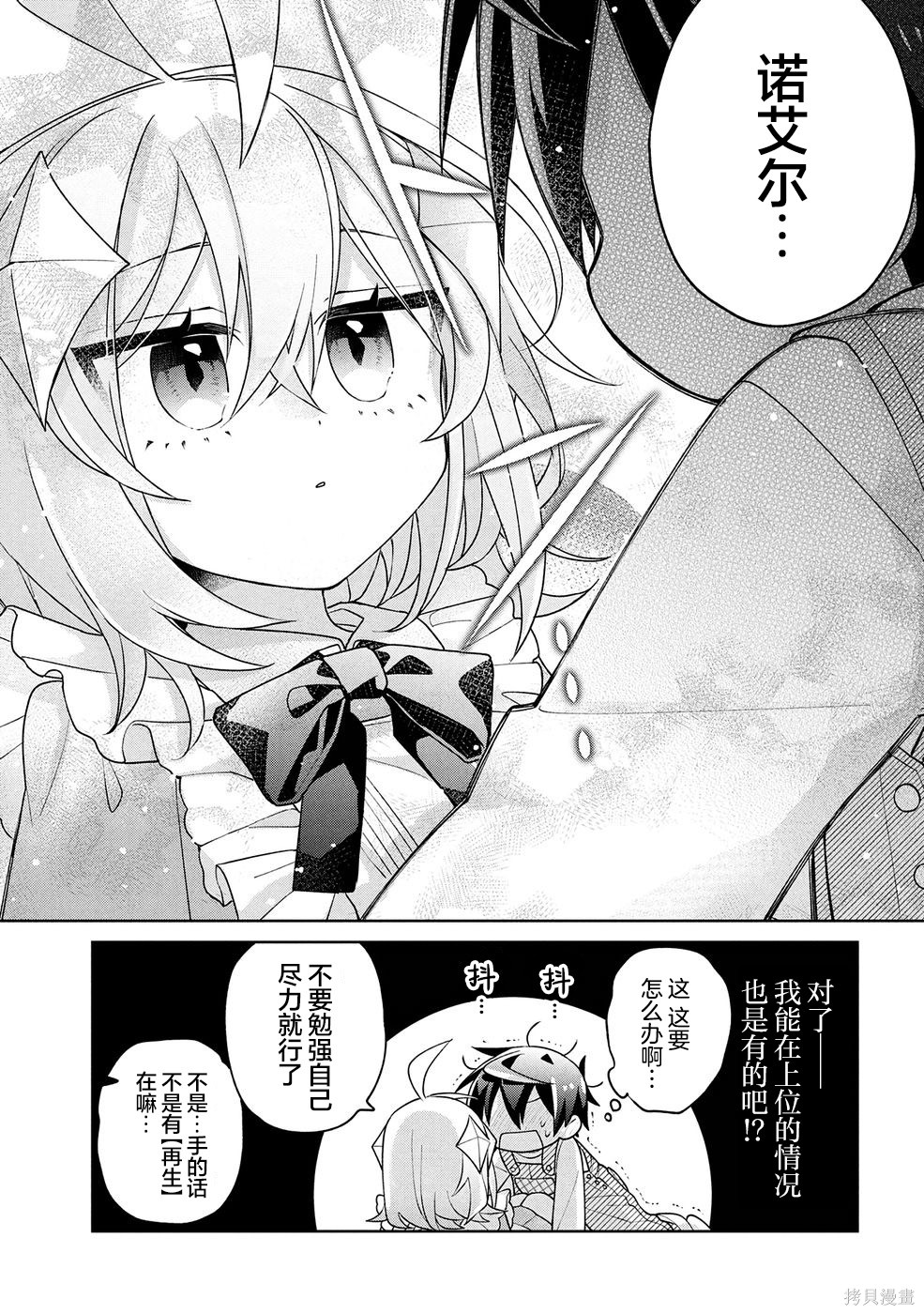 虽然由于关系到奴隶对我的评价而导致我不能压榨她们第20话在线观看 - 第11张