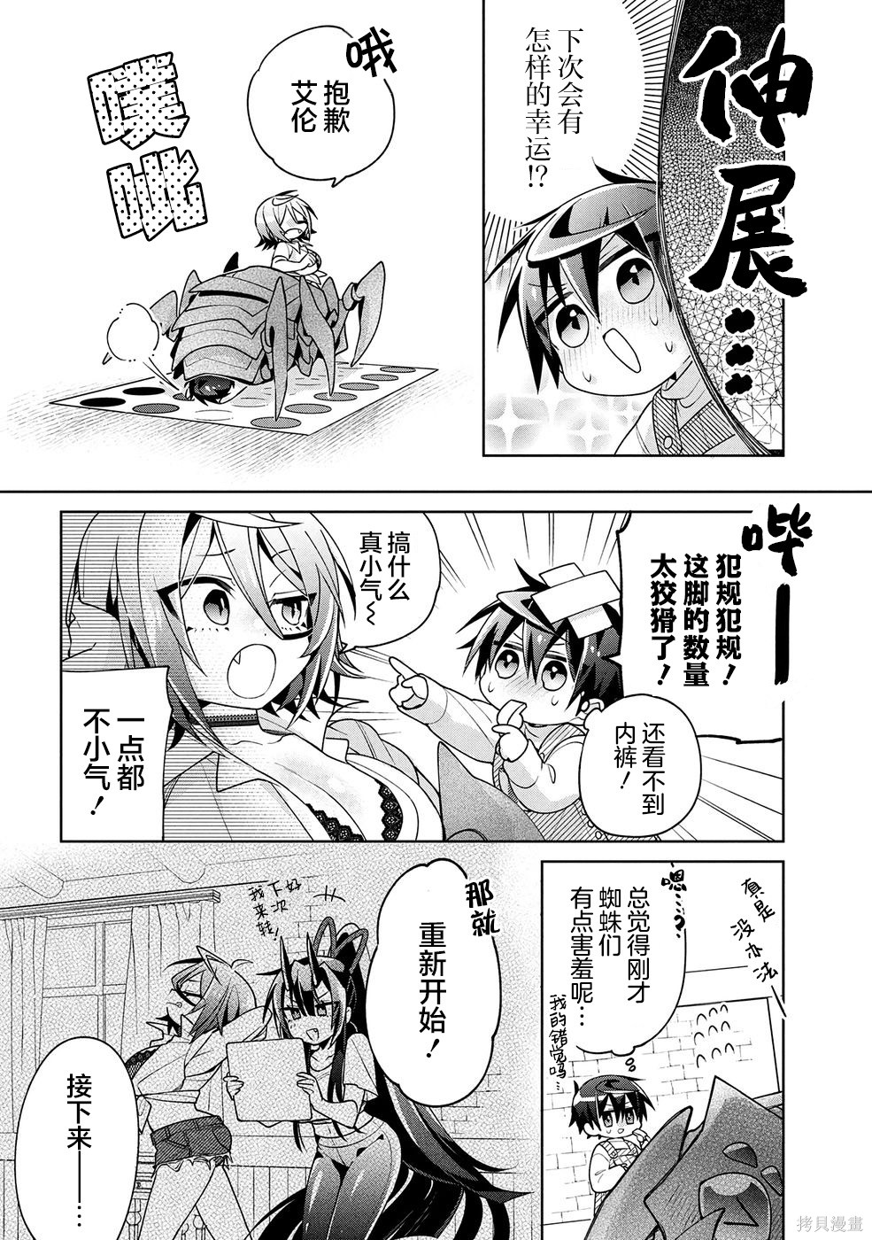 虽然由于关系到奴隶对我的评价而导致我不能压榨她们第20话在线观看 - 第10张