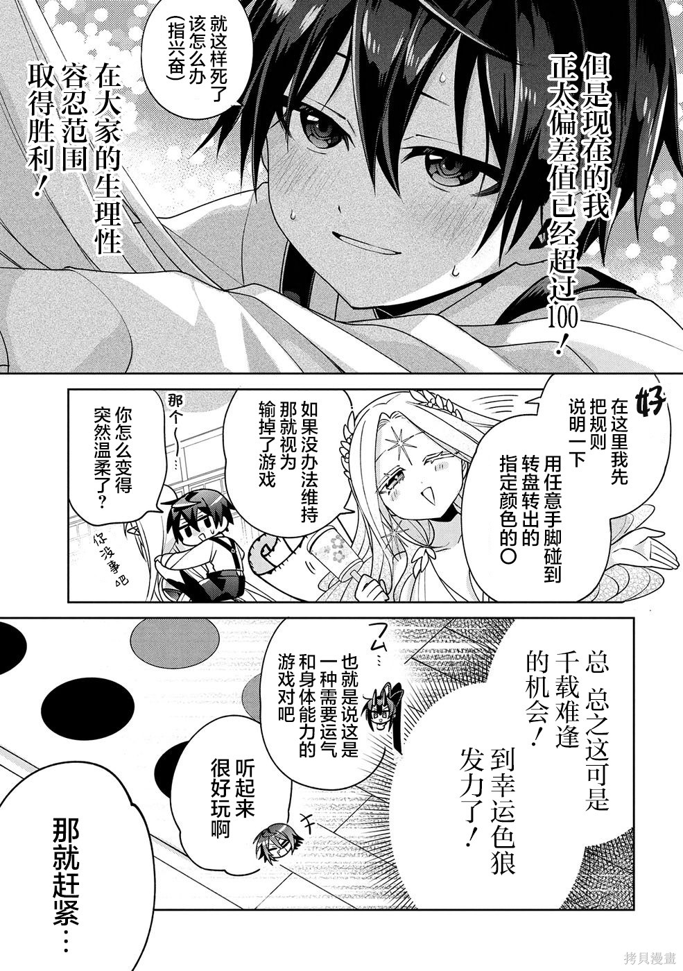 虽然由于关系到奴隶对我的评价而导致我不能压榨她们第20话在线观看 - 第7张