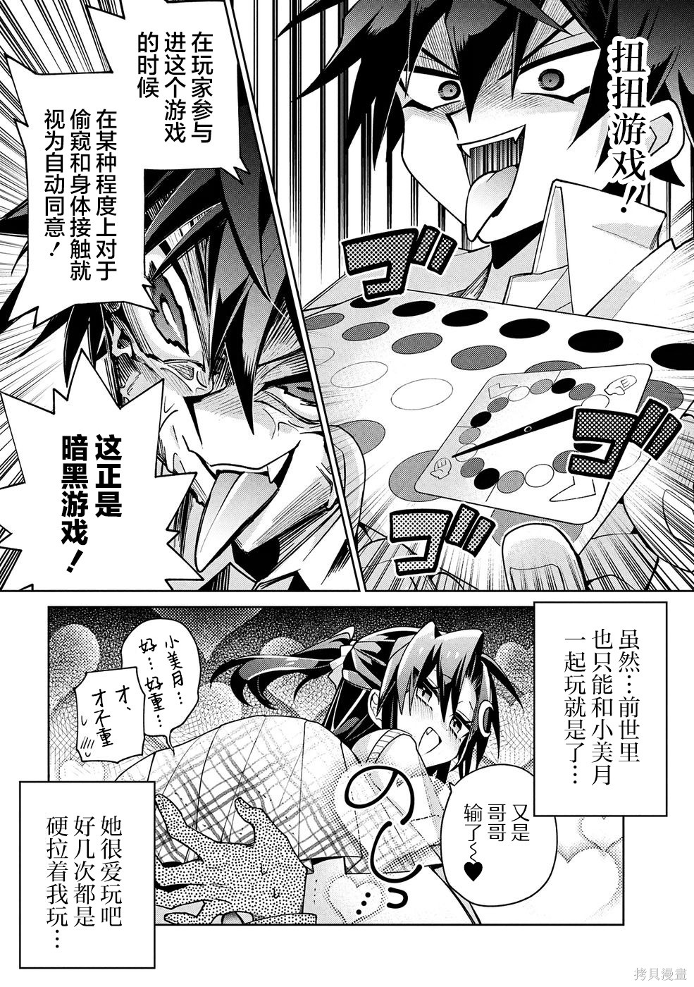 虽然由于关系到奴隶对我的评价而导致我不能压榨她们第20话在线观看 - 第6张