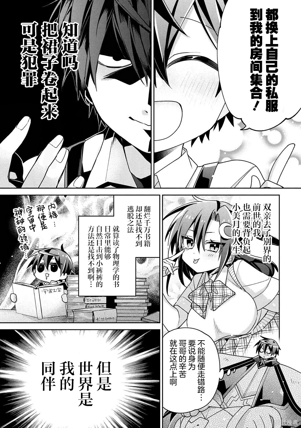 虽然由于关系到奴隶对我的评价而导致我不能压榨她们第20话在线观看 - 第5张