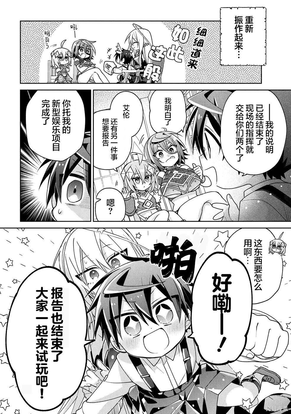 虽然由于关系到奴隶对我的评价而导致我不能压榨她们第20话在线观看 - 第4张